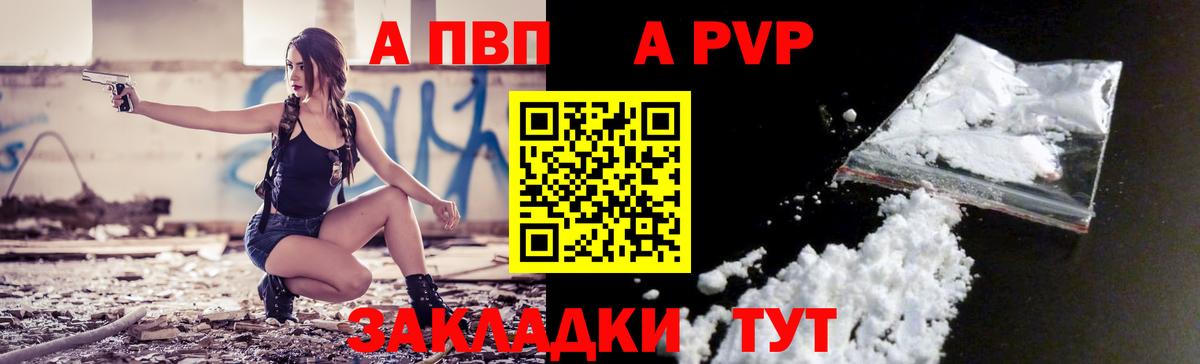 APVP Соль  Вход с VPN  Углич 