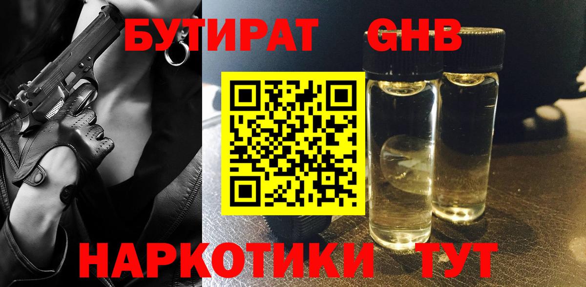 БУТИРАТ вода Углич