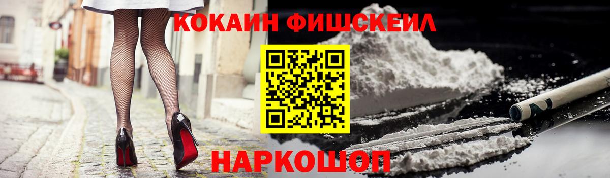 Углич  КОКАИН Перу  Вход с VPN  Cocaine Fish Scale 