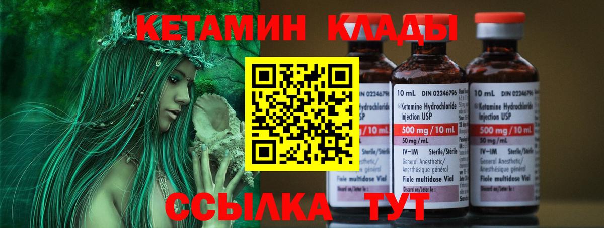 Кетамин VHQ Углич