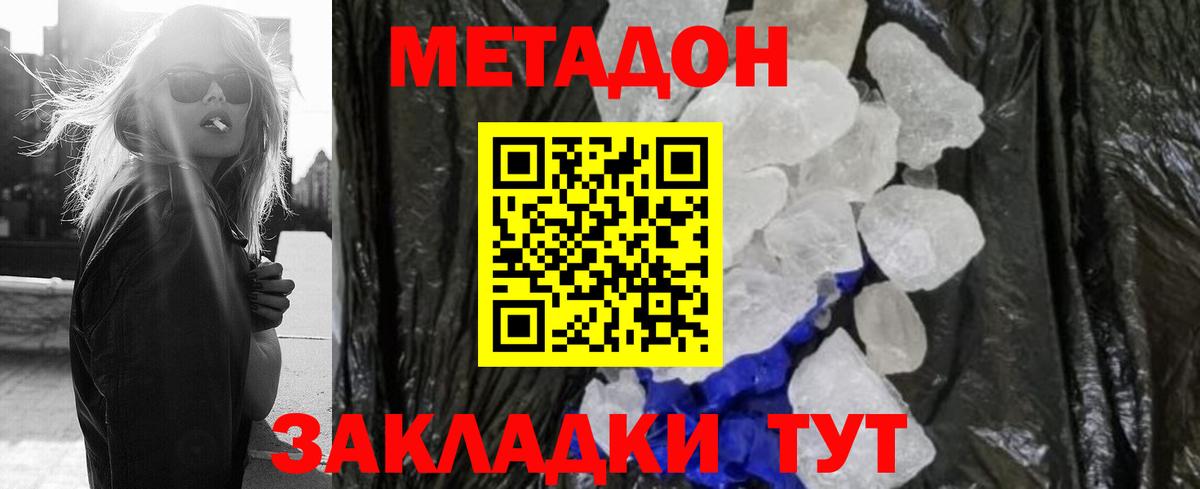 МЕТАДОН мёд  Метадон мёд  Вход с VPN  Углич 