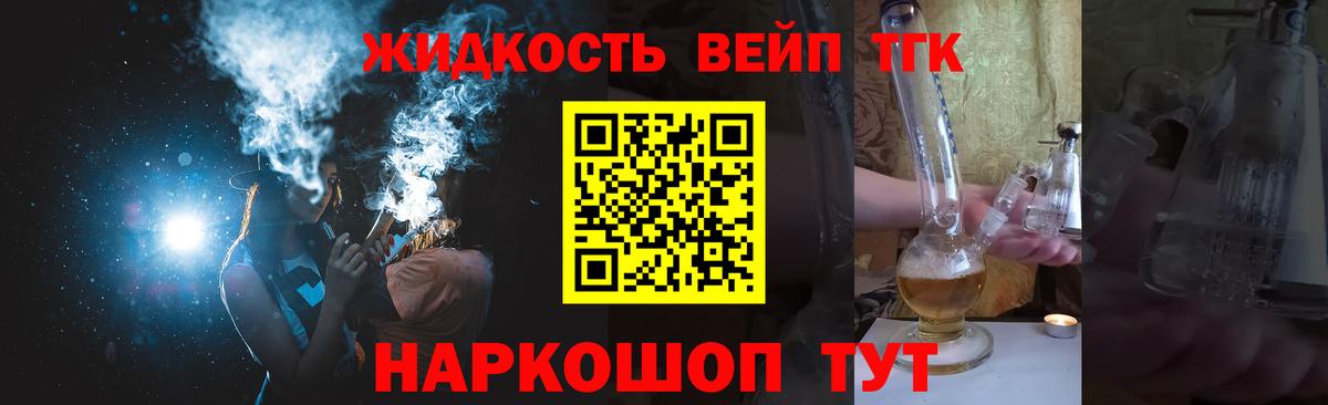 ТГК вейп Углич
